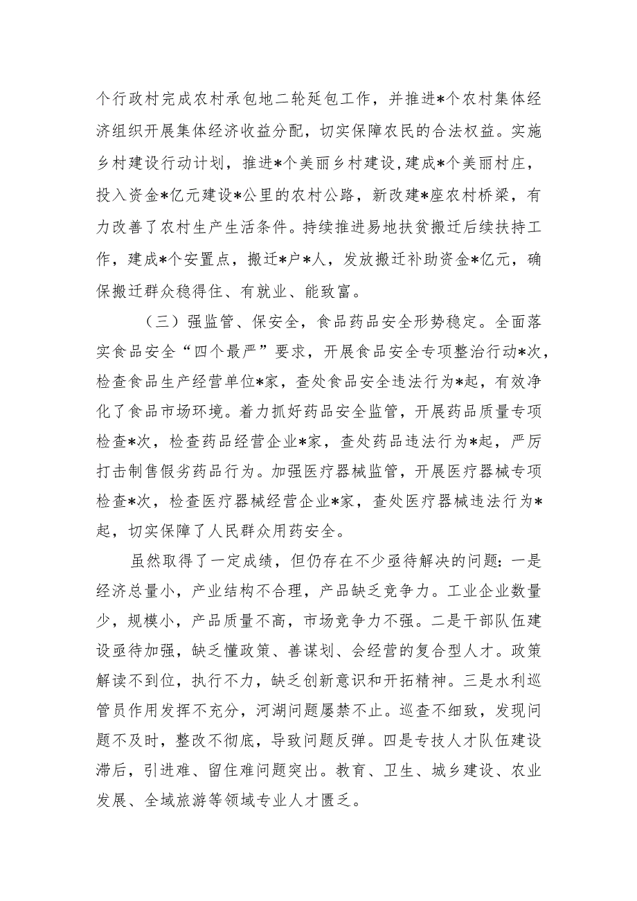 2023年度副县长述职报告.docx_第2页