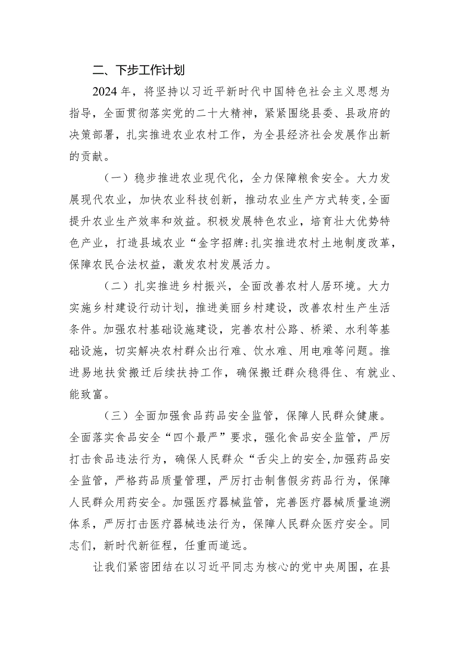 2023年度副县长述职报告.docx_第3页