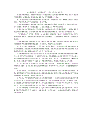初中生的那些“开学综合症”学生分化的重要原因之一.docx