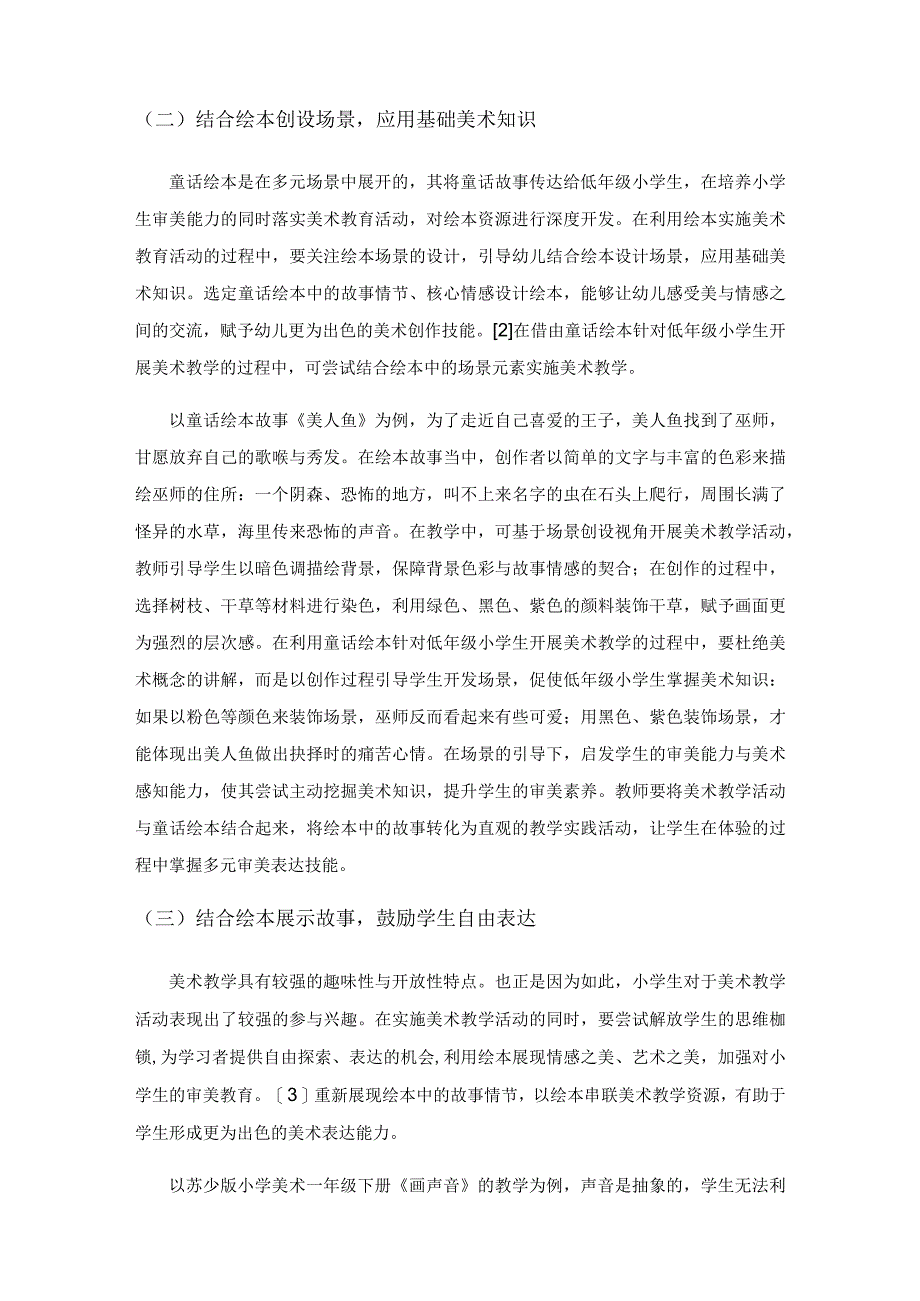 借助童话绘本 优化小学低年级美术教学.docx_第3页