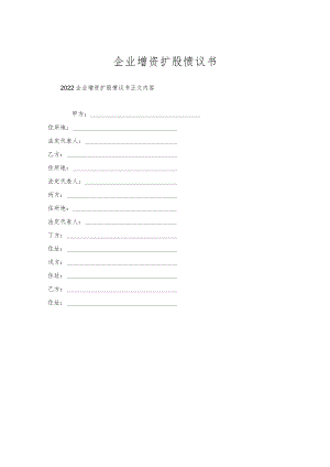 企业增资扩股协议书.docx