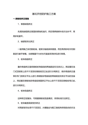 基坑开挖防护施工方案.docx