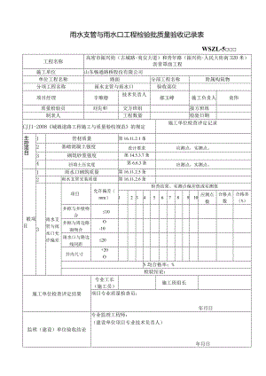 34雨水支管与雨水口工程检验批质量验收记录表.docx