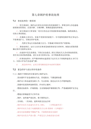 供热公司二期运行规程第二部分.docx