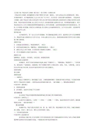 九年级下册《邹忌讽齐王纳谏》教学设计（第2课时）.docx