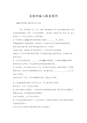 互联网接入服务契约.docx