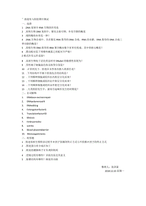 医学类学习资料：17级遗传与胚胎期中测试.docx
