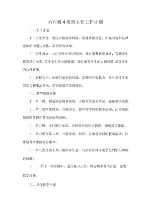 六年级班主任工作计划.docx