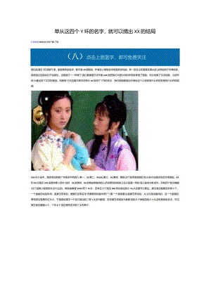 单从这四个丫环的名字就可以猜出x的结局公开课教案教学设计课件资料.docx