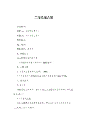 工程承揽合同.docx