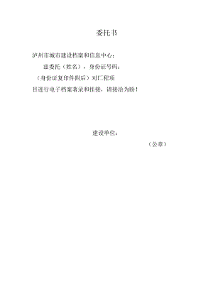 市档案馆委托书模板.docx
