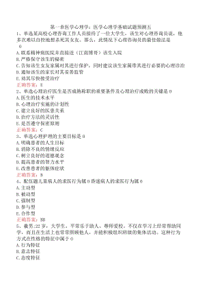 医学心理学基础试题预测五.docx