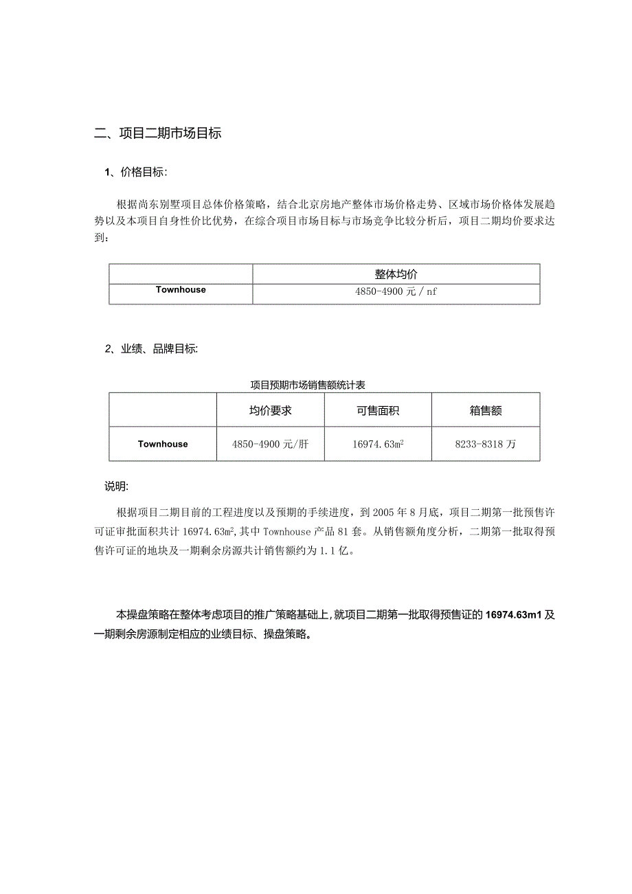 尚东别墅项目二期操盘策划.docx_第3页