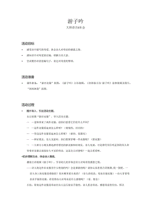 大班-语言社会-游子吟-教案.docx