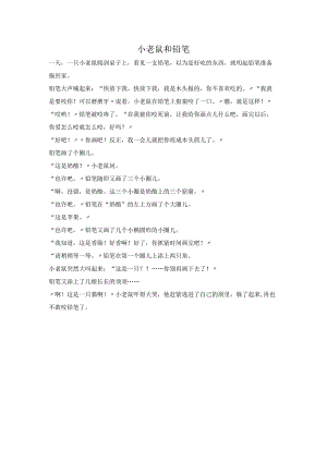 幼儿园：故事-.docx