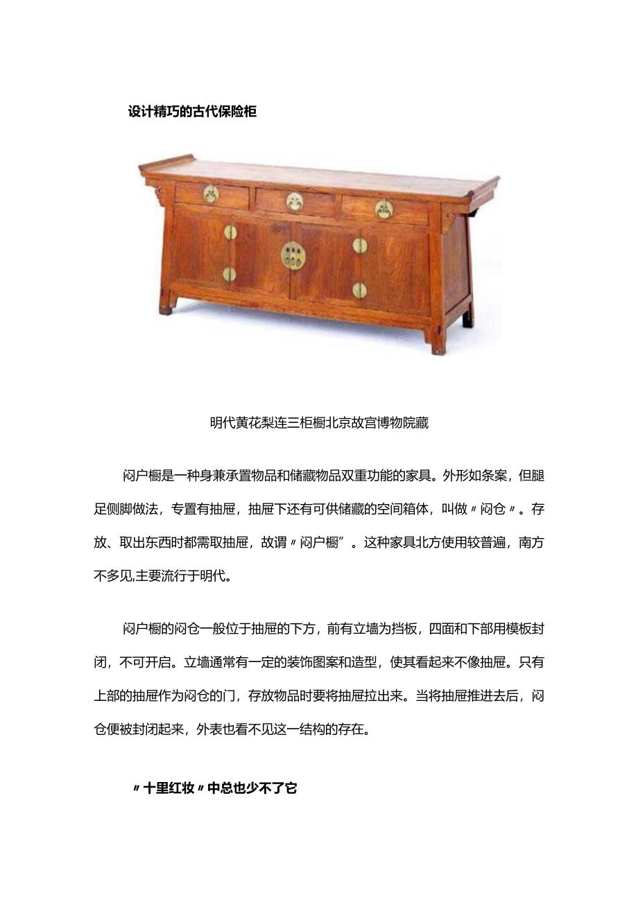 古代婚嫁必备闷户橱：现代人难以想象的精妙家具.docx_第2页