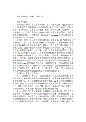 公司领导在庆祝第112个“三八”妇女节上的讲话&市文化和旅游局妇女工作情况报告.docx