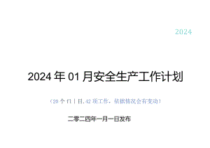 2024年01月安全生产工作计划.docx