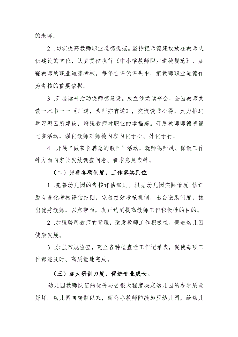 幼儿园2024年教育教学工作计划.docx_第2页