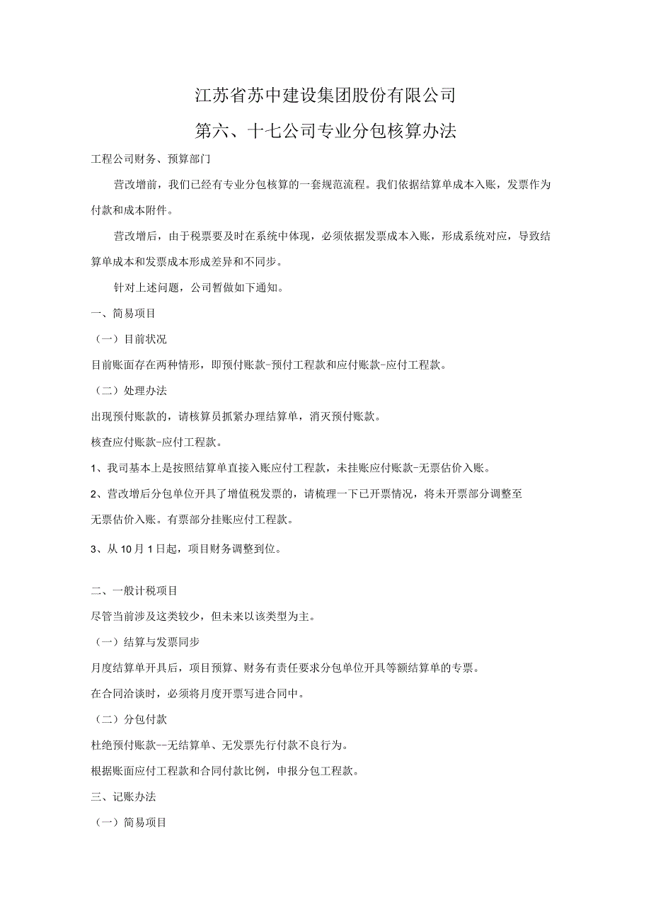 专业分包核算办法.docx_第1页