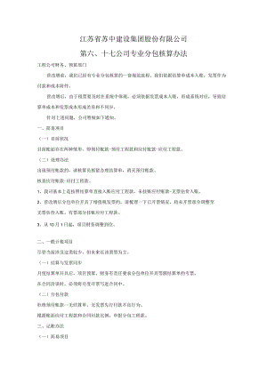 专业分包核算办法.docx