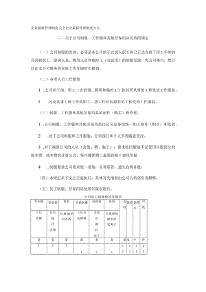 关于公司制服、工作服和其他劳保用品发放的规定.docx