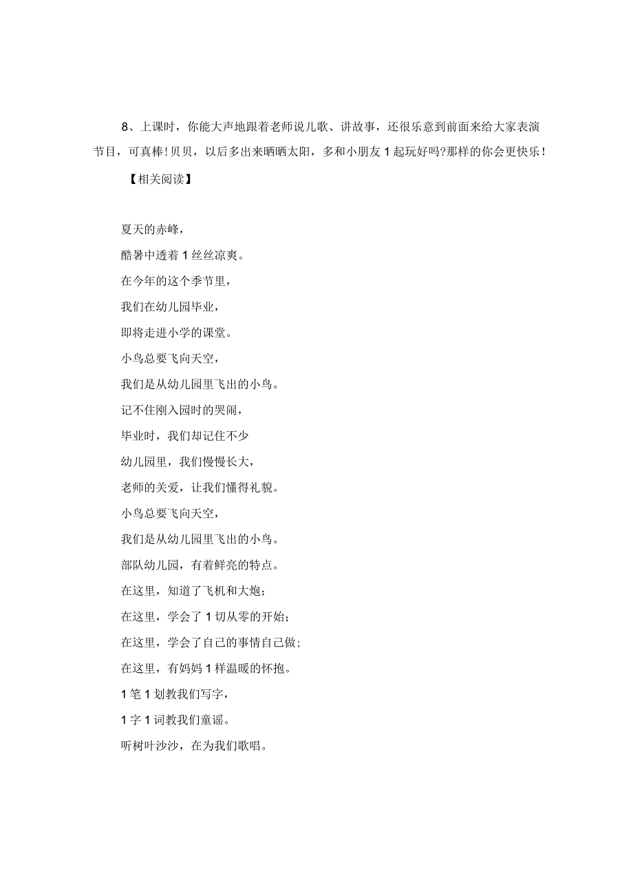 20XX年关于幼儿园中班家长评语.docx_第2页