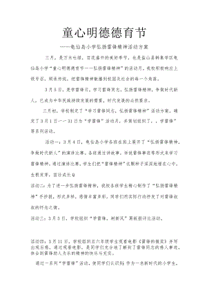 弘扬雷锋精神活动方案.docx