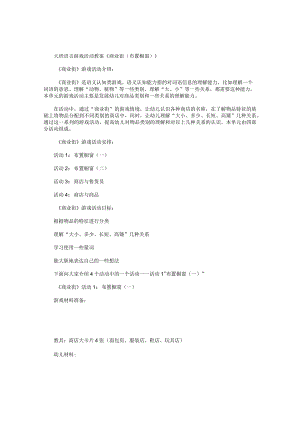 幼儿园大班语言游戏活动教案《商业街(布置橱窗)》.docx