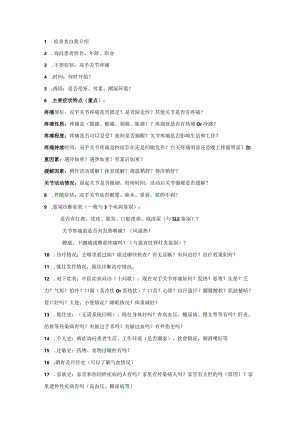 医学类资料：sp 类风湿性关节炎.docx