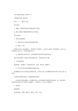 幼儿园大班主题活动教案《我毕业了》.docx