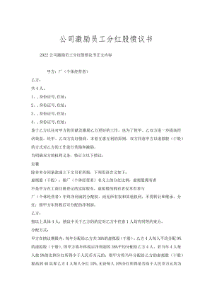 公司激励员工分红股协议书.docx
