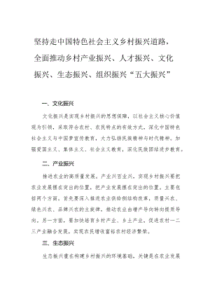 名词解释：乡村振兴“五大振兴”.docx