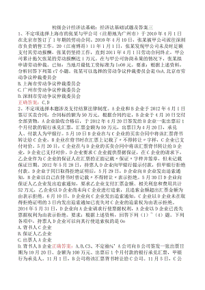 初级会计经济法基础：经济法基础试题及答案三.docx