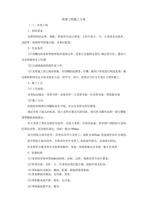 装修工程施工方案.docx