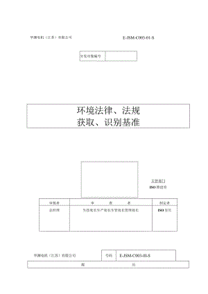 华渊电机（江苏）有限公司质量管理封面 .docx