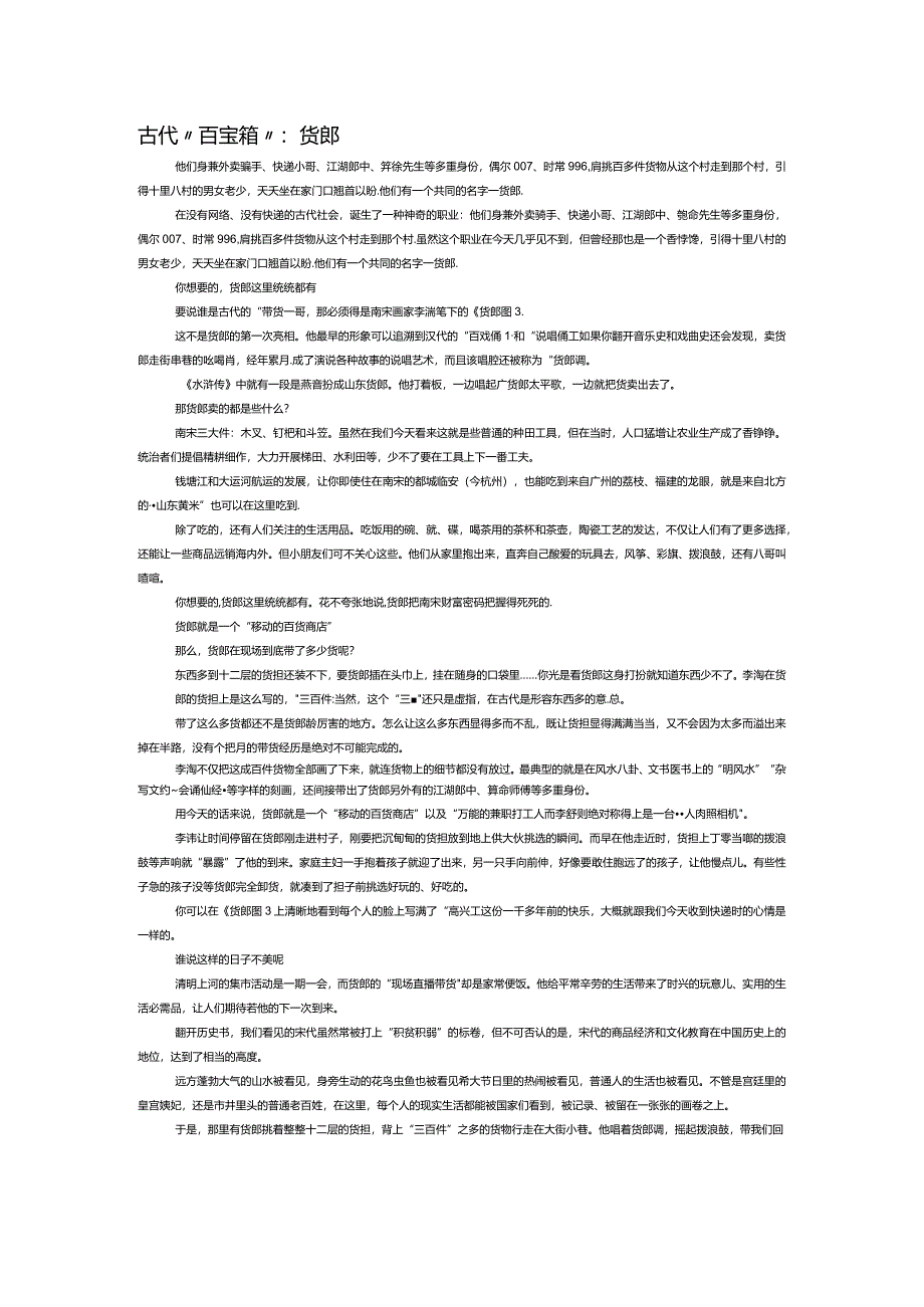 古代“百宝箱”：货郎.docx_第1页