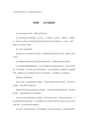 会计档案管理.docx