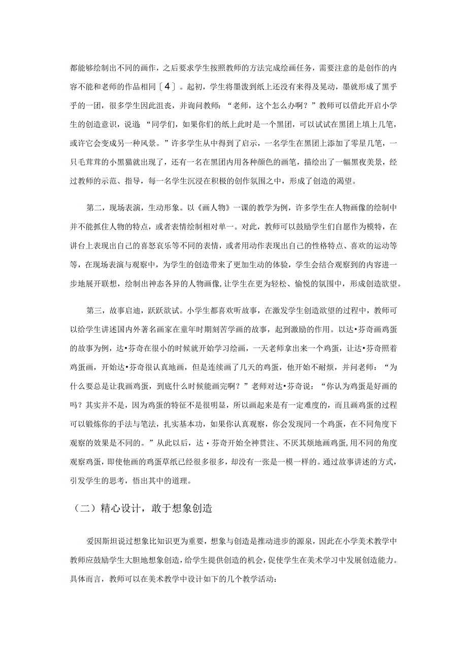 基于创造力培养的小学美术教学优化策略探索.docx_第3页