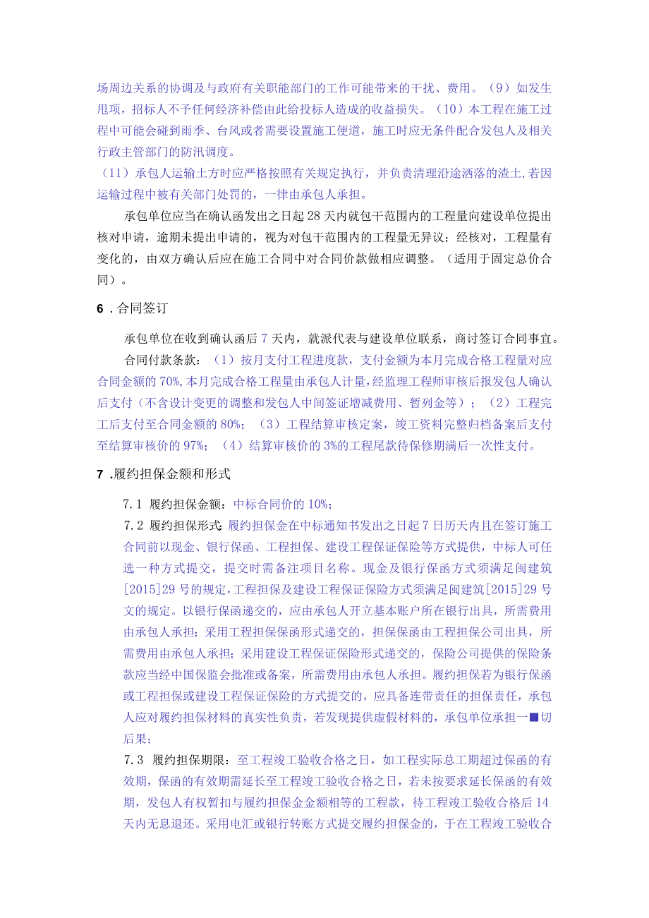 华安县新圩镇新华路路面管网提升工程抽取告知书.docx_第3页
