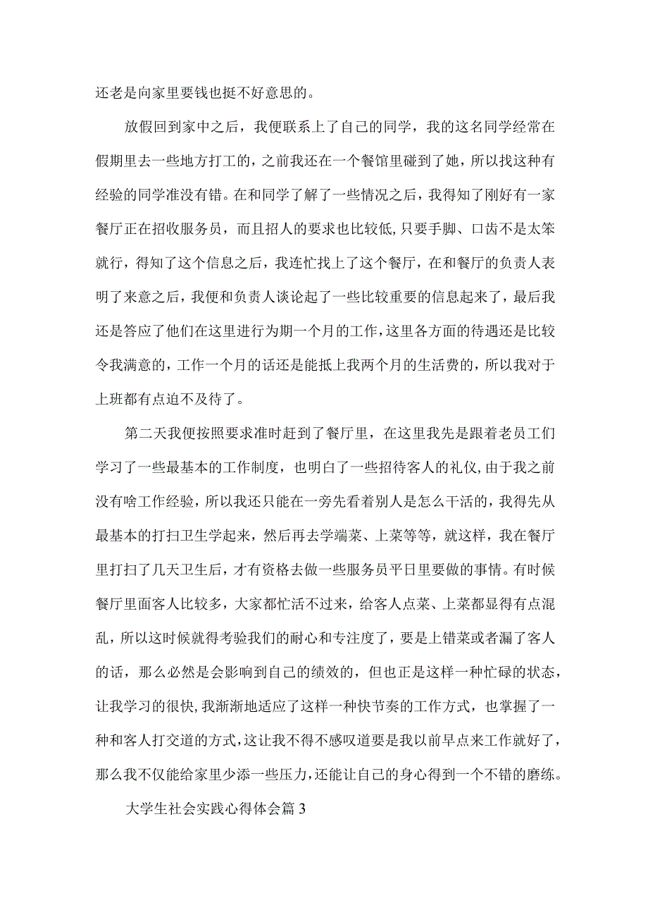 大学生社会实践心得体会模板汇总六篇.docx_第3页