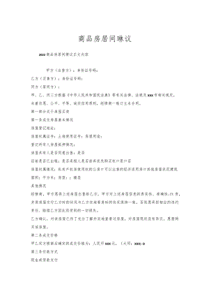 商品房居间协议.docx
