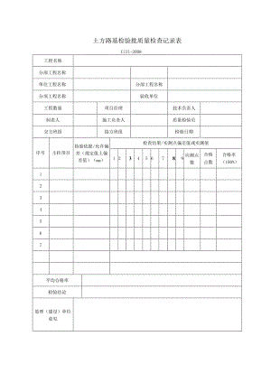 表A01检验批质量检查记录.docx