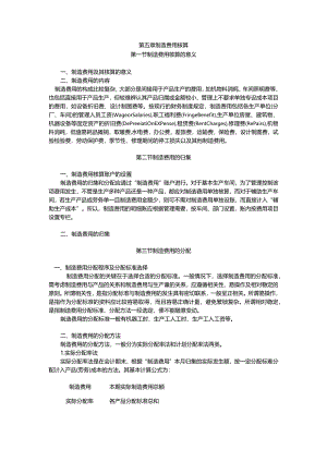 成本会计课件第五章制造费用分配.docx