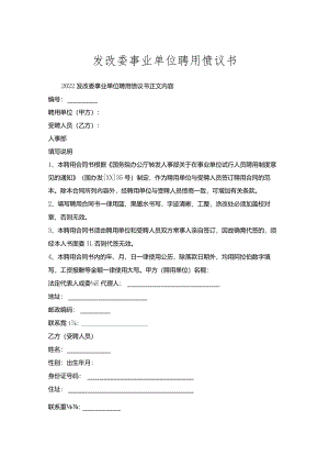 发改委事业单位聘用协议书.docx