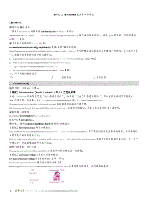 人教版（2019）必修第二册Unit 3 The Internet 重点单词导学案.docx