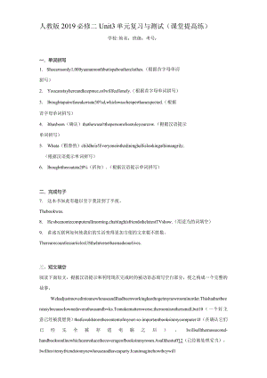 人教版（2019）必修 第二册Unit 3 The internet单元复习与测试课堂提高练（含解析）.docx