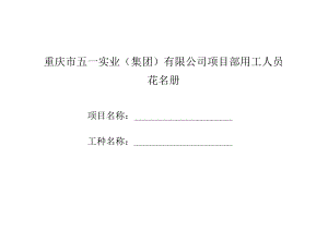 人员花名册.docx