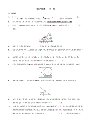 小升初：小学高年级奥数真题及答案详解.docx