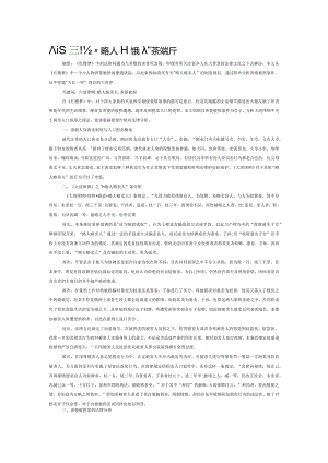 大清律例之“略人略卖人”条浅析.docx